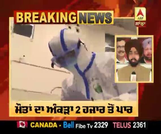 Breaking : Coronavirus ਦਾ ਕਹਿਰ ਜਾਰੀ ਮੌਤਾਂ ਦਾ ਅੰਕੜਾ 2 ਹਜਾਰ ਤੋਂ ਪਾਰ