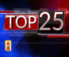 Top 25: फटाफट अंदाज में देखिए, प्रदेश से लेकर देश तक की टॉप 25 खबरें | ABP Ganga
