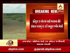 રાજકોટઃ AIIMS માટે 39 એકર જમીનની અદલા-બદલી કરાઇ, જુઓ વીડિયો