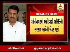 ગાંધીનગરઃ આદિવાસી સમાજ સમિતિની સરકાર સાથે બેઠક પૂર્ણ, આંદોલન ચાલુ રાખવાનો નિર્ણય લીધો, જુઓ વીડિયો