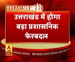 उत्तराखंड में होगा बड़ा प्रशासनिक फेरबदल