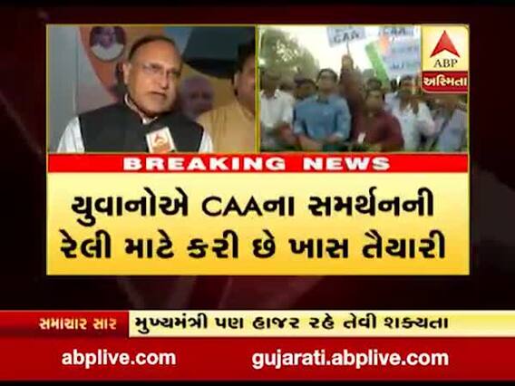 સુરતઃ CAA-NRCના સમર્થનમાં મહારેલી, મુખ્યમંત્રી રૂપાણી હાજર રહે તેવી શક્યતા