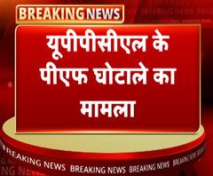 UPPCL PF Scam: राज्य सरकार की तरफ से जवाब दाखिल | ABP Ganga