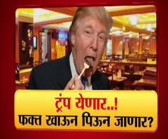 Majha Vishesh | ट्रंप यांच्या भारत दौऱ्यातून भारताला काय मिळणार? | ABP Majha 