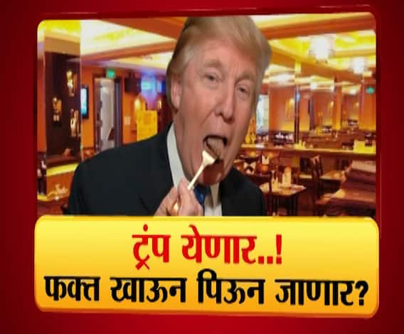 Majha Vishesh | ट्रंप यांच्या भारत दौऱ्यातून भारताला काय मिळणार? | ABP Majha