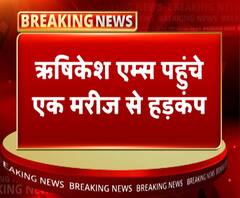 ऋषिकेश में आया कोरोना वायरस का संदिग्ध मरीज, मचा हड़कंप | ABP Ganga