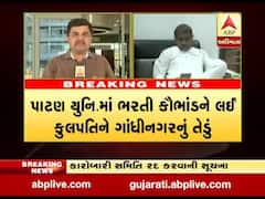 પાટણ યુનિવર્સિટીમાં ભરતી કૌભાંડને લઇને કુલપતિને ગાંધીનગરનું તેડું, જુઓ વીડિયો 