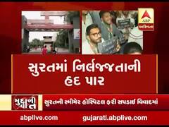 મુદ્દાની વાતઃ સુરતમાં નિર્લજ્જતાની હદ પાર, જુઓ અહેવાલ 