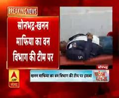 सोनभद्र-खनन माफिया का वन विभाग की टीम पर हमला