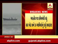 ભારતીય જળ સીમામાંથી પાકિસ્તાને ચાર બોટ અને 24 માછીમારોનું કર્યું અપહરણ, જુઓ વીડિયો