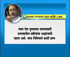 Pulwama Attack | पुलवामा हल्ल्याचा सर्वाधिक फायदा कुणाला झाला? राहुल गांधींचा सवाल | ABP Majha 