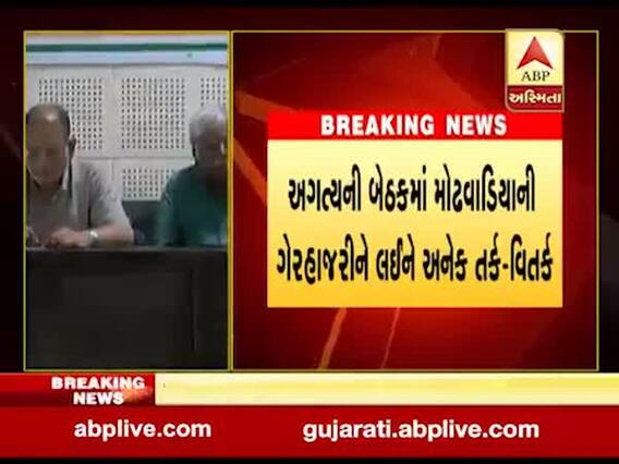  કૉંગ્રેસની અગત્યની બેઠકમાં મોઢવાડિયા-તુષાર ચૌધરીની ગેરહાજરીને લઈ અનેક તર્ક- વિતર્ક, જુઓ વીડિયો