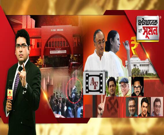 ঘণ্টাখানেক সঙ্গে সুমন (১০.০২.২০): টালিগঞ্জের ভোটে বিজেপির ভরাডুবি। ভোট ব্যাঙ্কের ক্ষত সারাতে শেষ পূর্ণাঙ্গ রাজ্য বাজেটে ঢালাও অনুদান। রাত পোহালেই দিল্লি ভোটের ফল