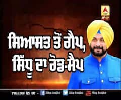 ਸਿਆਸਤ ਤੋਂ Gap, Sidhu ਦਾ Road Map