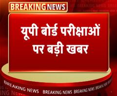 यूपी बोर्ड परीक्षाओं पर बड़ी ख़बर | UP Board Exams | ABP Ganga