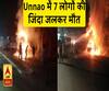 उन्नाव में दर्दनाक सड़क हादसा, 7 लोगों की जिंदा जलकर मौत 