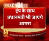 डोनाल्ड ट्रंप के साथ पीएम मोदी भी आएंगे आगरा। UP News