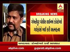 અમદાવાદ: ગોમતીપુર પોલીસ લાઈનમાં કૉંસ્ટેબલે ફાંસો ખાઈને કર્યો આપઘાત, જુઓ વીડિયો 