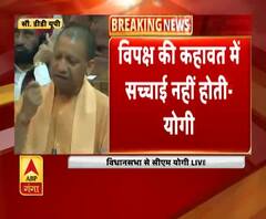 विपक्ष ऐसे बोलता है जैसे सत्यवादी राजा हो - CM YOGI