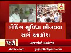 મુદ્દાની વાતઃ પોરબંદરમાં દેના બેંકના સ્થળાંતરનો વિરોધ, જુઓ અહેવાલ