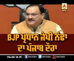 BJP ਪ੍ਰਧਾਨ ਜੇਪੀ ਨੱਢਾ ਦਾ ਪੰਜਾਬ ਦੌਰਾ
