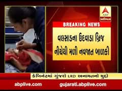 વલસાડઃ ઉદવાડા બ્રિજ નીચેથી મળી આવી નવજાત બાળકી, જુઓ વીડિયો