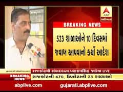 રાજકોટઃ DEOએ જિલ્લાની 523 ખાનગી શાળાઓને ફટકારી નૉટિસ, જુઓ વીડિયો