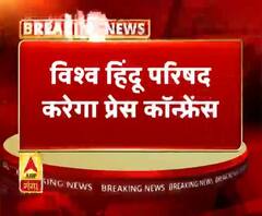 राम मंदिर मुद्दे पर करेगा प्रेस कॉन्फ्रेंस