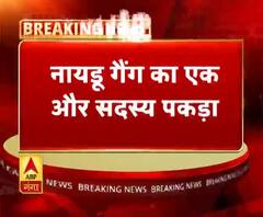 नायडू गैंग का एक और सदस्य पकड़ा,शिल्पा शेट्टी के पति से कर चुका है लूट