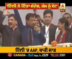 'Delhi ਨੇ ਦਿੱਤਾ ਸੰਦੇਸ਼ ਕੰਮ ਨੂੰ ਪਈ ਵੋਟ'