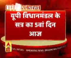 यूपी विधानमंडल के सत्र का 5वां दिन आज