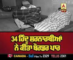 ਕਿੰਨਾ ਕਾਰਨਾਂ ਕਰ ਕੇ 34 ਹਿੰਦੂ ਸ਼ਰਨਾਰਥੀਆਂ ਨੇ ਕੀਤਾ ਬੌਰਡਰ ਪਾਰ |