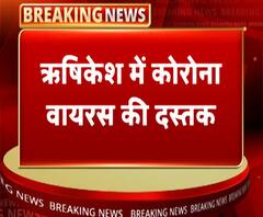 ऋषिकेश में कोरोना वायरस की दस्तक, महिला अस्पताल में भर्ती | ABP Ganga