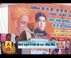 सिर्फ शहरों में मंदी की मार- वीरेंद्र सिंह