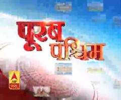 पूरब पश्चिम की खबरों का खास बुलेटिन, देखिए बड़ी खबरें | ABP Ganga.
