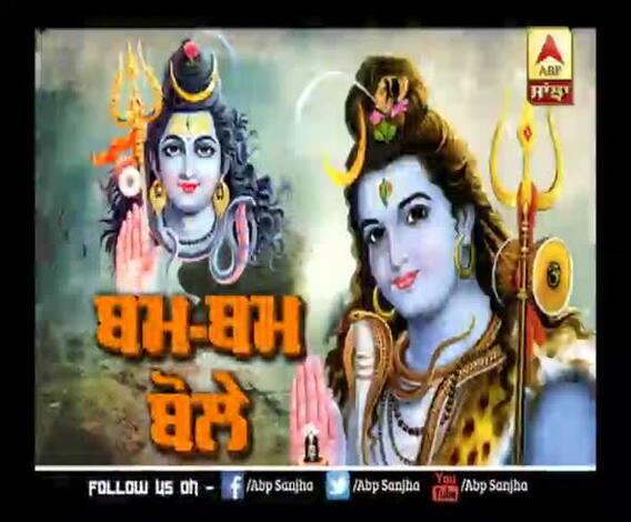 ਮਹਾਂਸ਼ਿਵਰਾਤਰੀ ਮੌਕੇ ਸ਼ਿਵ ਮੰਦਰਾਂ ‘ਚ ਲੱਗੀਆਂ ਲੰਮੀਆਂ ਕਤਾਰਾਂ