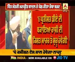 Punjab Budget 2020 : 'ਸਰਕਾਰੀ ਮੁਲਾਜ਼ਮ 60 ਸਾਲ ਤੋਂ ਮੁੜ 58 ਸਾਲਾਂ 'ਚ ਹੋਣਗੇ ਰਿਟਾਇਰ'