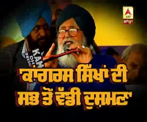 'ਕਾਂਗਰਸ ਸਿੱਖਾਂ ਦੀ ਸਭ ਤੋਂ ਵੱਡੀ ਦੁਸ਼ਮਣ'