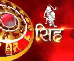 सिंह राशि (Leo Horoscope) : उच्चाधिकारियों के साथ संबंध मधुर होंगे