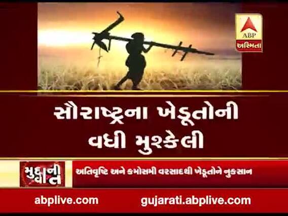 મુદ્દાની વાતઃ સૌરાષ્ટ્રના ખેડૂતોની વધી મુશ્કેલી, જુઓ અહેવાલ 
