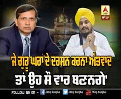 'ਜੇ ਗੁਰੂ ਘਰਾਂ ਦੇ ਦਰਸ਼ਨ ਕਰਨਾ ਅੱਤਵਾਦ ਤਾਂ ਉਹ ਸੌ ਵਾਰ ਬਣਨਗੇ' 