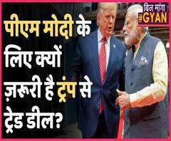 US President Donald Trump और Indian PM Modi के बीच क्यों नहीं हो पा रही Trade Deal। ABP Uncut