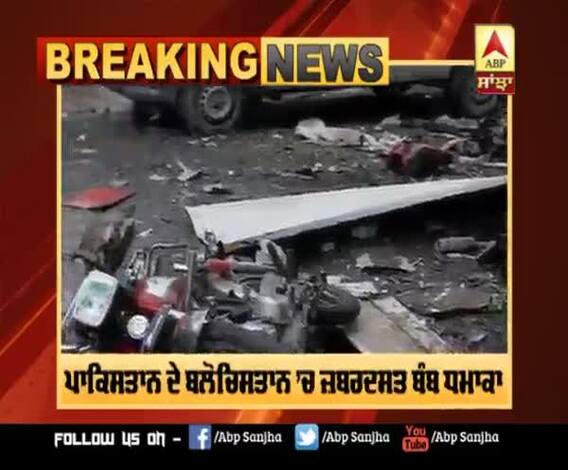 ਪਾਕਿਸਤਾਨ ਦੇ ਬਲੋਚਿਸਤਾਨ ’ਚ ਬੰਬ ਧਮਾਕਾ, 7 ਤੋਂ ਵੱਧ ਲੋਕਾਂ ਦੀ ਮੌਤ 