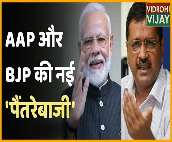 AAP की जीत पर खुश है Congress, हार के बाद बैकफुट पर नज़र आए Shah और Kejriwal की माफी पॉलिटिक्स। ABP Uncut