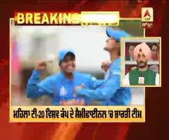 Breaking: Women's t20 world cup ਦੇ ਸੈਮੀਫਾਈਨਲ ’ਚ Team India 