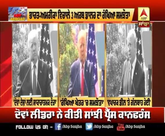 ਭਾਰਤ-ਅਮਰੀਕਾ 'ਚ 3 ਅਰਬ ਡਾਲਰ ਦਾ ਰੱਖਿਆ ਸਮਝੌਤਾ