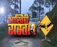 आखिरी रास्ता । सड़क हादसों पर खास पेशकश । Uttrakhand Prime | ABP Ganga