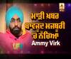 Ammy Virk Interview About his Life | 2020 | Sufna | 83 | What Changed Ammy Virk
