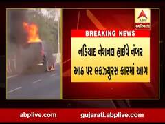 ખેડાઃ નડિયાદ હાઇવે પર લક્ઝૂરિયસ કારમાં અચાનક લાગી આગ, જુઓ વીડિયો