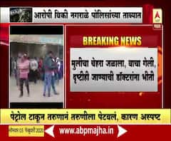 Wardha | धक्कादायक! वर्ध्यातील हिंगणघाटमध्ये तरुणीला जिवंत जाळण्याचा प्रयत्न | ABP Majha